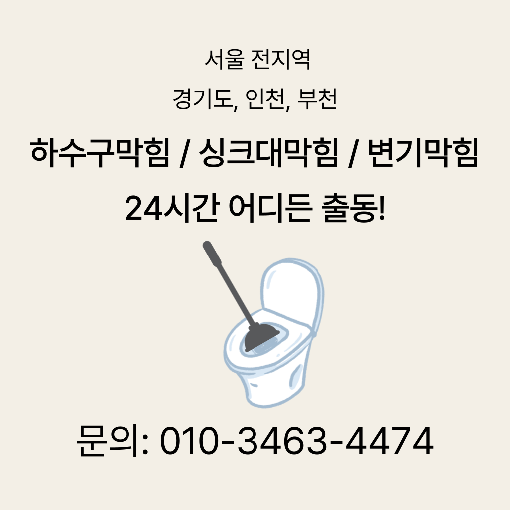 중구변기막힘 중구싱크대막힘 구로구하수구막힘