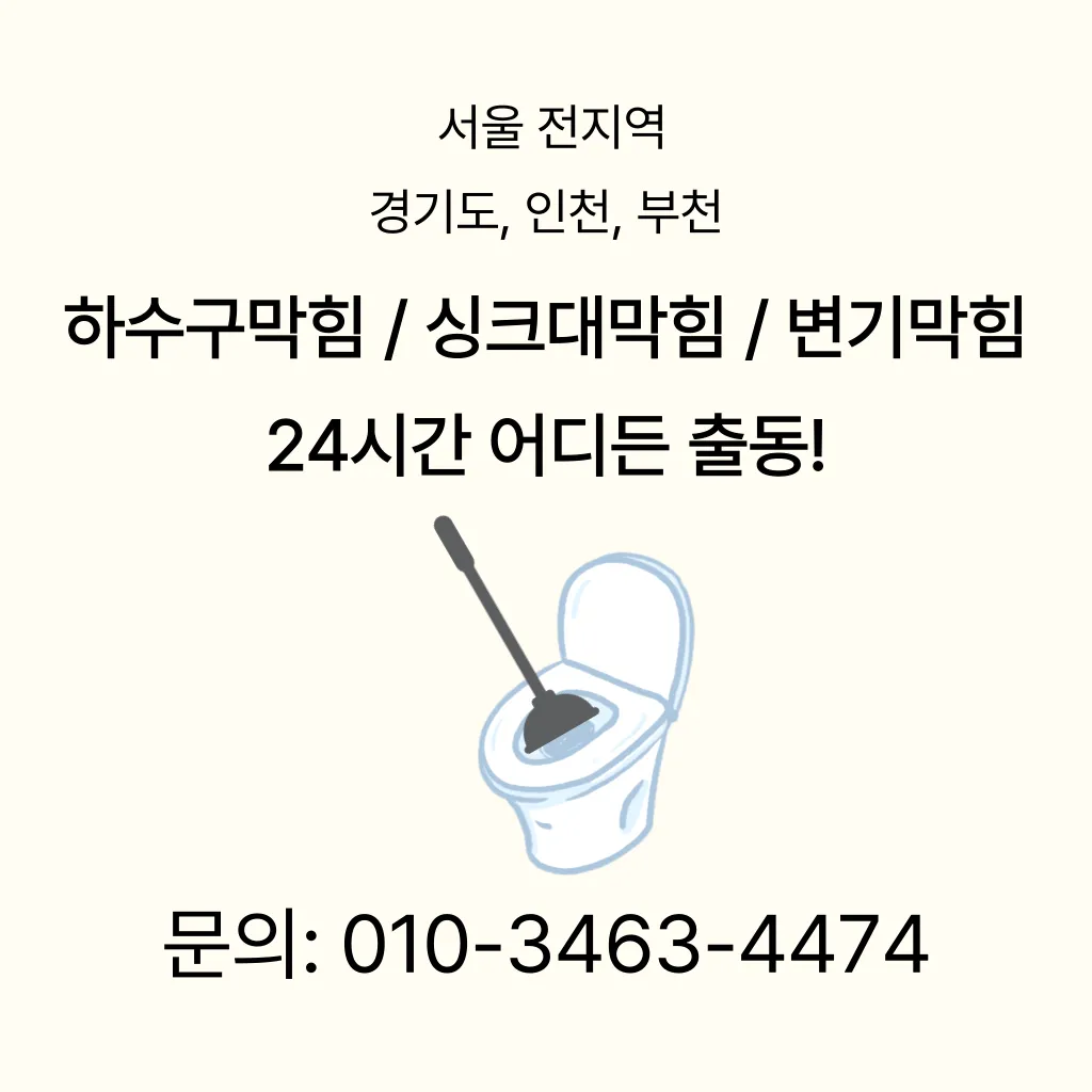 변기막힘