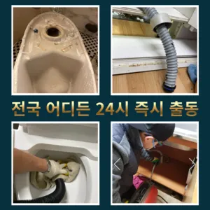 남학동누수탐지 남학동변기고치는곳