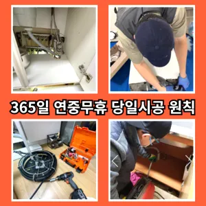 회현동2가싱크대악취 회현동2가하수도막힘