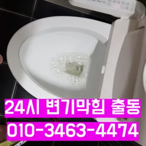 광희동2가하수구고압세척 광희동2가수도배관막힘